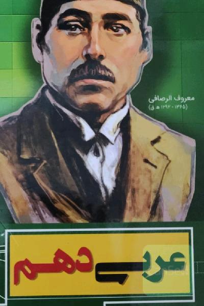 عربی دهم