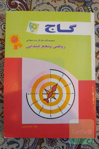 ریاضی پنجم ابتدایی