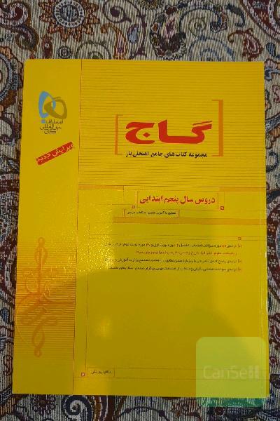 مجموعه سوالات امتحانی دروس پنجم ابتدایی