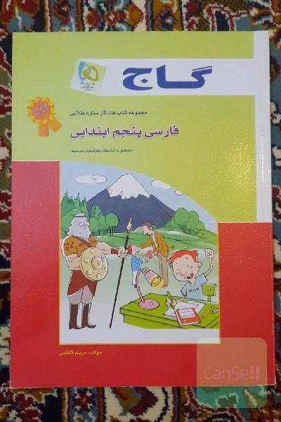 فارسی پنجم ابتدایی