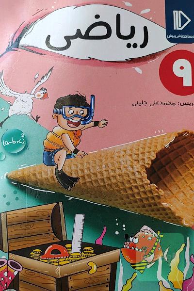 پرش نهم
