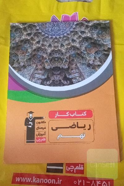 کتاب کار ریاضی نهم