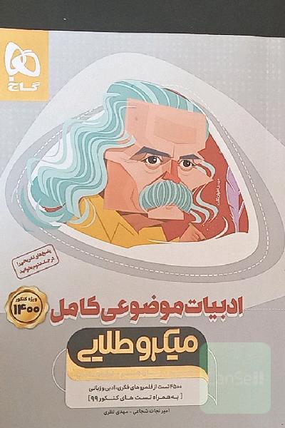 ادبیات موضوعی جامع