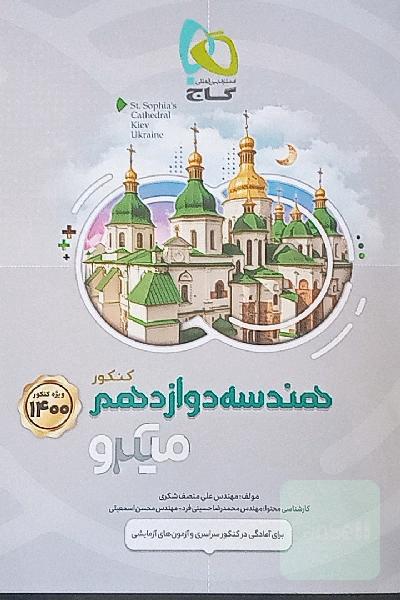 هندسه میکرو ریاضی