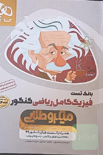 فیزیک جامع ریاضی