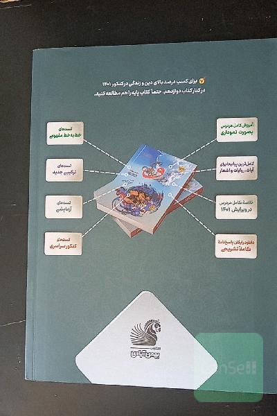 جامع دین و زندگی سال دوازدهم