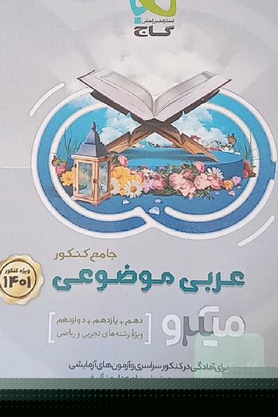 عربی موضوعی