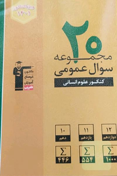 زرد عمومی قلم چی 