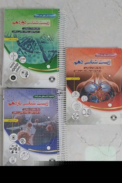 جزوات زیست کنکور