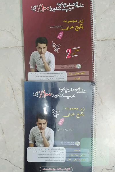 جزوات عربی کنکور