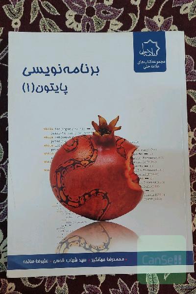 برنامه‌نویسی پایتون (1)