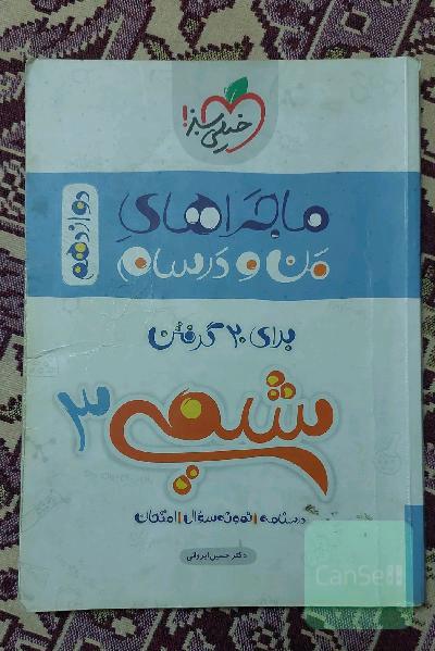 شیمی 3 (دوازدهم)