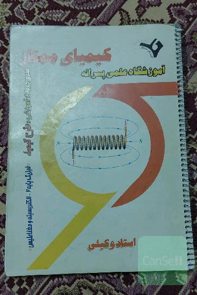 جزوه فیزیک یازدهم . 