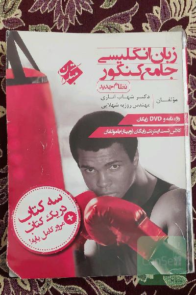 زبان انگلیسی جامع کنکور (نظام جدید)