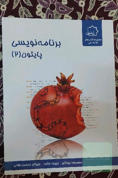 برنامه‌نویسی پایتون (2)