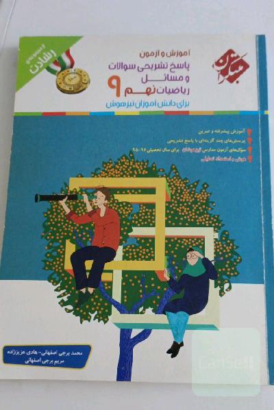 آموزش و آزمون پاسخ تشریحی سوالات و مسائل ریاضیات نهم برای دانش‌آموزان تیزهوش