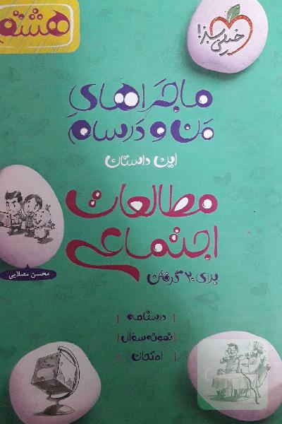 مطالعات اجتماعی 