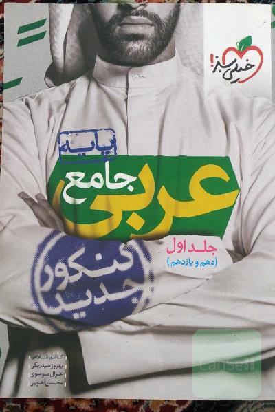 عربی جامع 