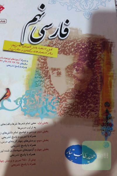 فارسی نهم