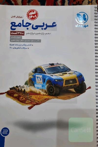 عربی جامع مهروماه