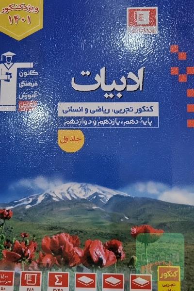 ادبیات جامع قلمچی