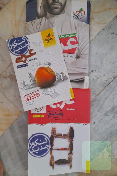 عربی جامع کنکور