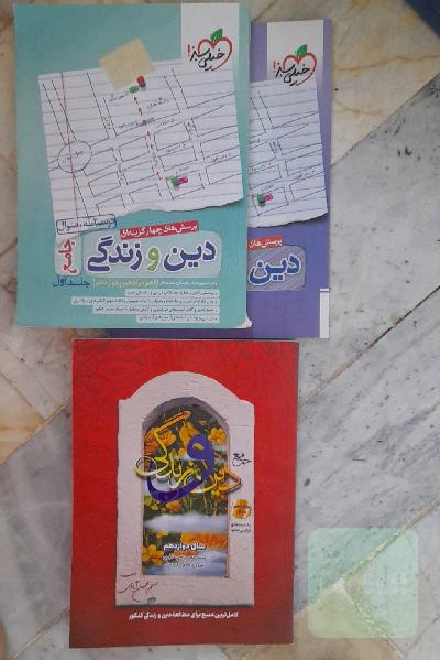 دین و زندگی کنکور