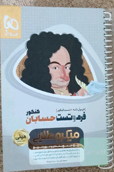 فرموتست حسابان کنکور
