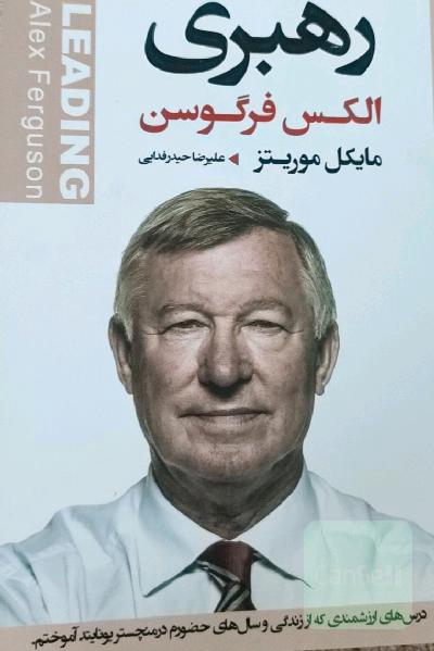 رهبری