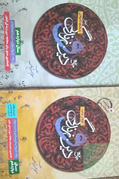 کتاب دین و زندگی دوازدهم بهمن آبادی