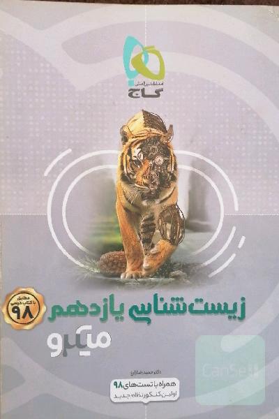 زیست یازدهم میکرو 