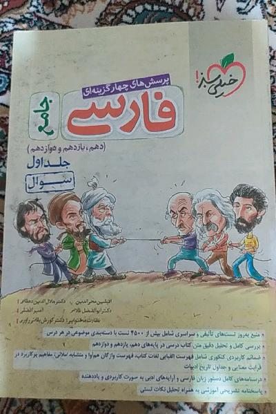 خیلی سبز فارسی