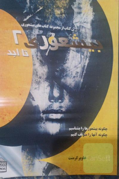 بیشعوری2