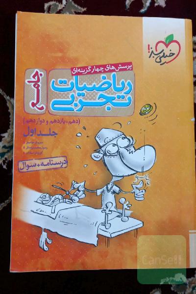 پرسش‌های چهارگزینه‌ای ریاضیات تجربی جامع: پاسخ - کنکور 99 + کلی تغییرات خوب - (دهم، یازدهم، دوازدهم)
