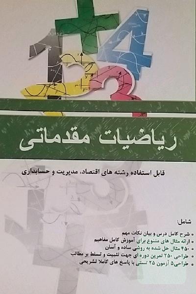 ریاضیات مقدماتی