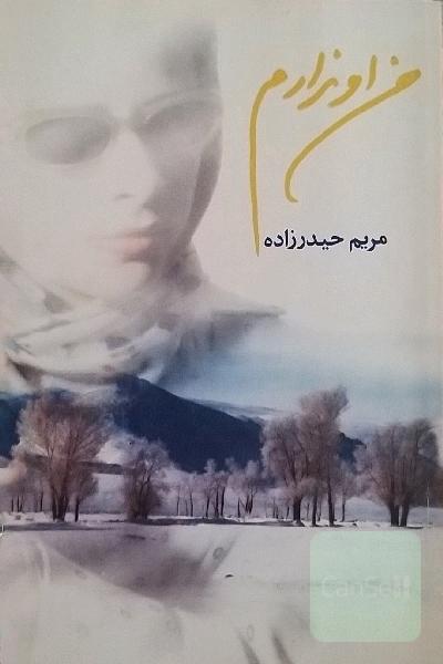 من او ندارم