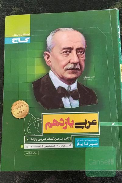 عربی یازدهم