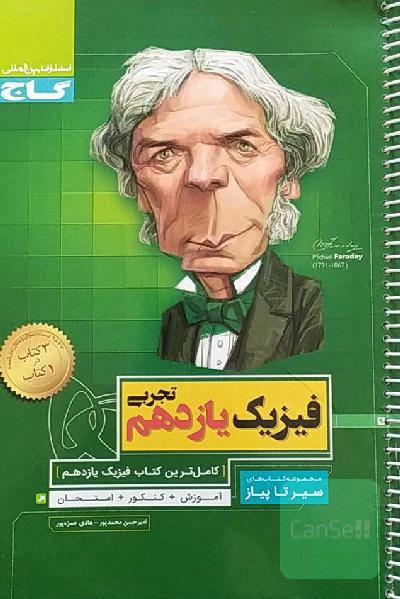 فیزیک یازدهم تجربی