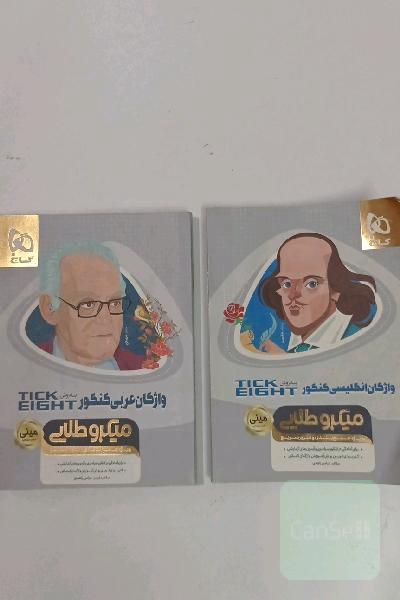 تیک 8 زبان و عربی