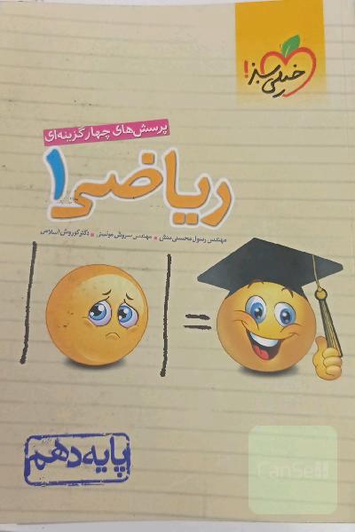 کتاب تست ریاضی دهم
