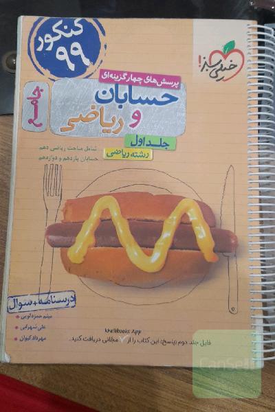 حسابان و ریاضی