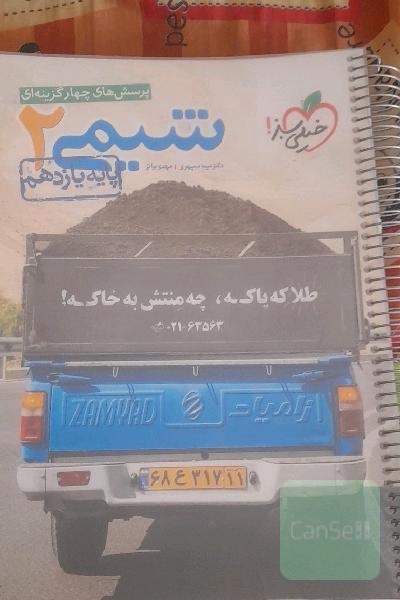 پرسش‌های چهارگزینه‌ای شیمی 2- پایه یازدهم
