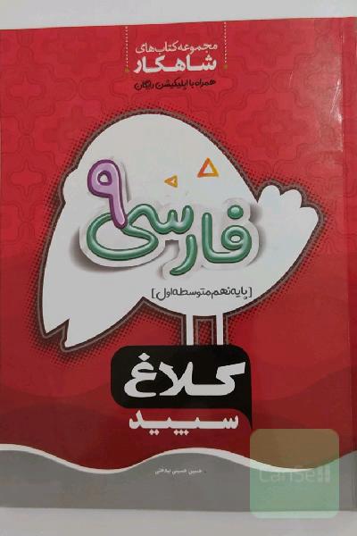 فارسی نهم