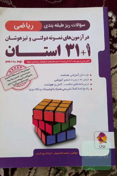 ریاضی نهم 1+31 استان پویش