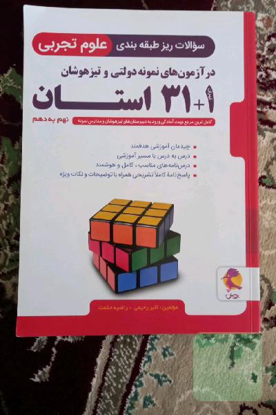 علوم نهم