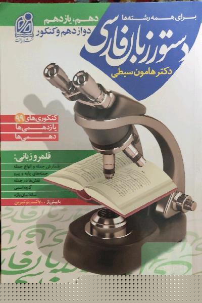 دستور زبان فارسی