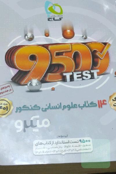 14 کتاب علوم انسانی