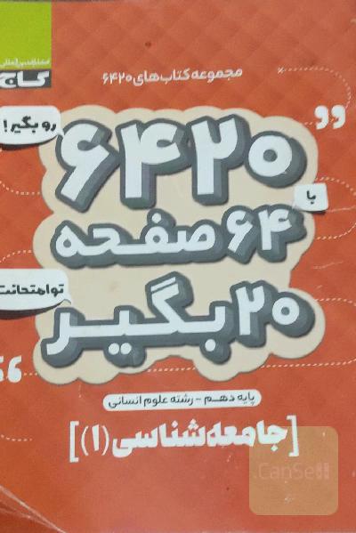 جامعه‌شناسی (1)