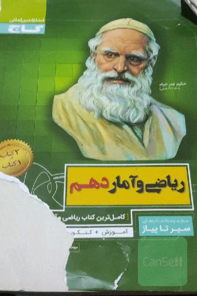 ریاضی و آمار دهم