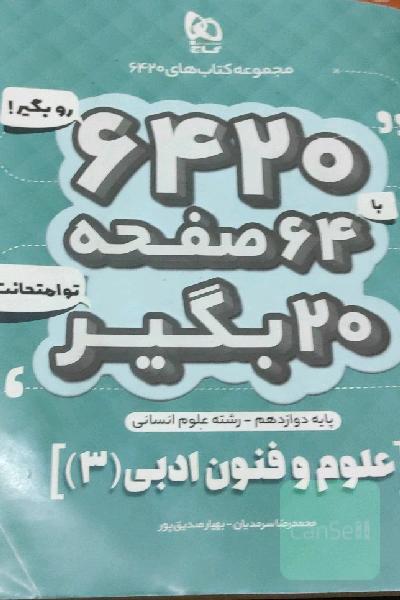 علوم و فنون ادبی دوازدهم